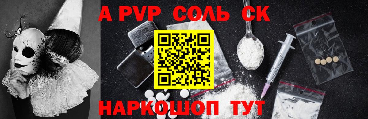 Гурьевск  Альфа ПВП  Вход с VPN  A PVP кристаллы  Альфа ПВП Crystall 