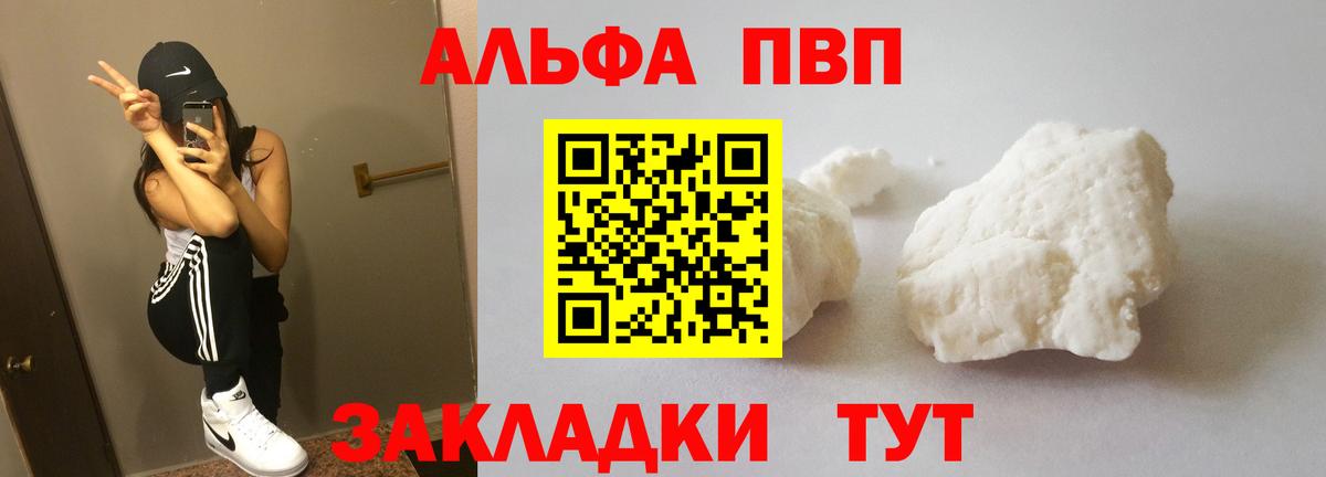 Alpha-PVP мука Гурьевск