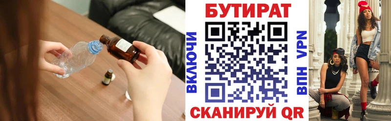 Бутират BDO  Гурьевск 