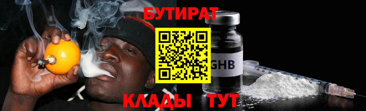 Бутират BDO Гурьевск