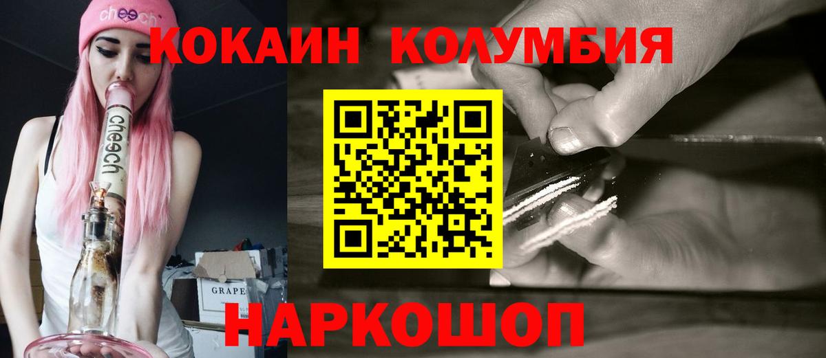 КОКАИН Columbia Гурьевск