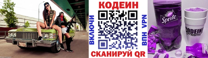 Codein Purple Drank  цены   Гурьевск 