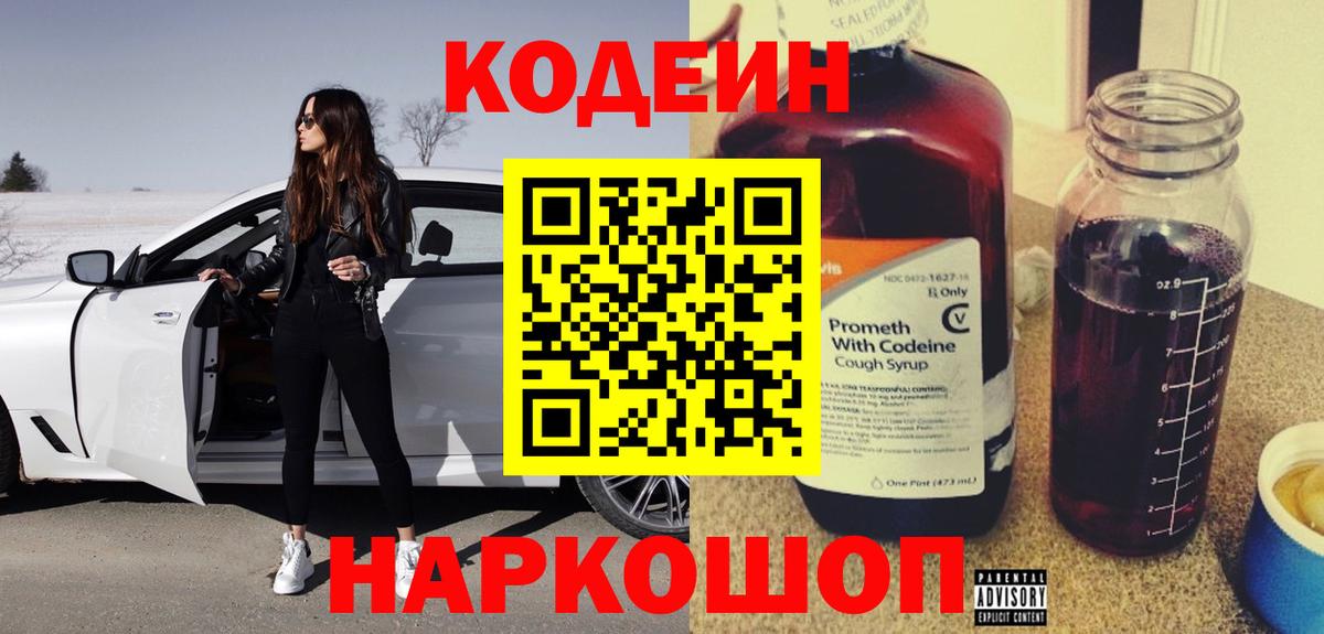 Кодеиновый сироп Lean напиток Lean (лин) Гурьевск