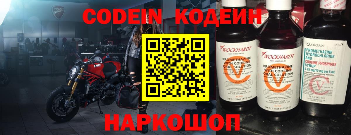 Кодеиновый сироп Lean Purple Drank Гурьевск