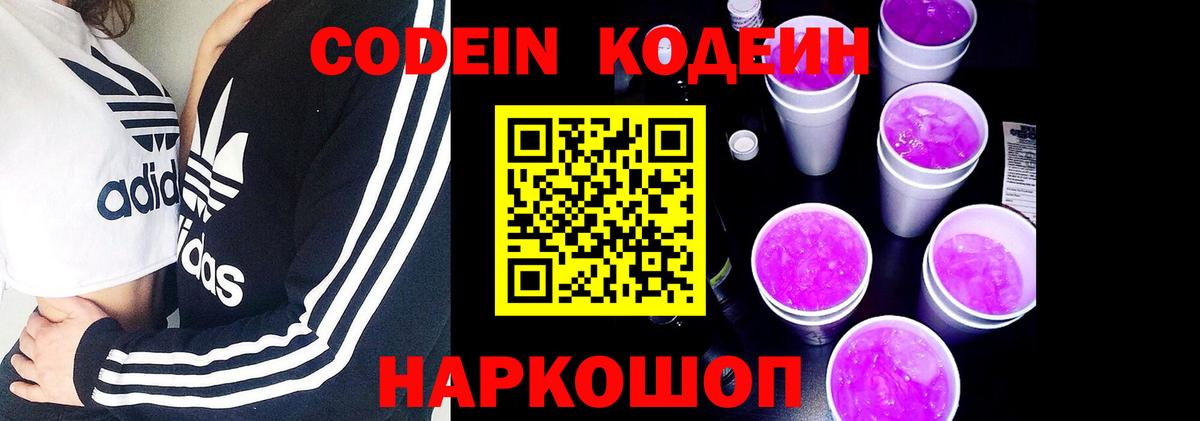 Кодеиновый сироп Lean напиток Lean (лин)  Гурьевск 
