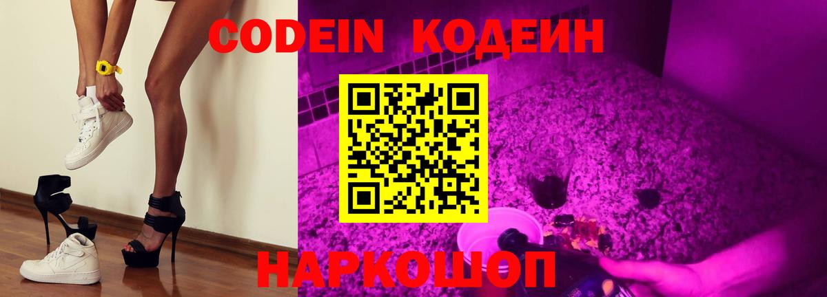 Codein напиток Lean (лин)  Вход с VPN  Гурьевск  Кодеин напиток Lean (лин) 