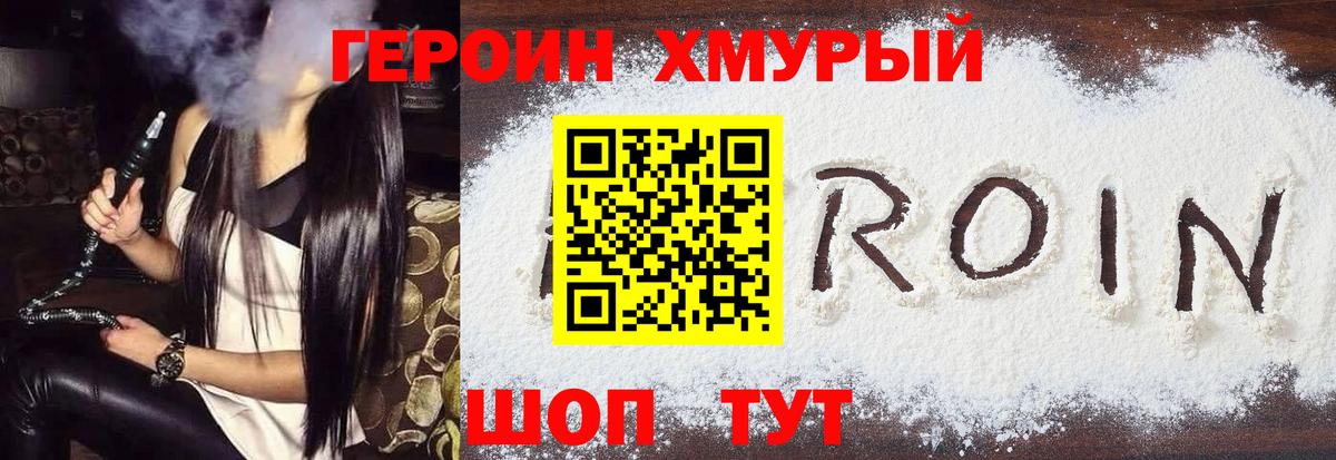 Героин VHQ Гурьевск