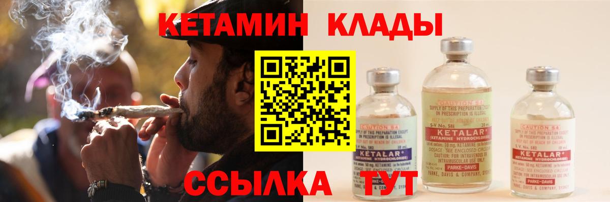 КЕТАМИН VHQ  Вход с VPN  Гурьевск 