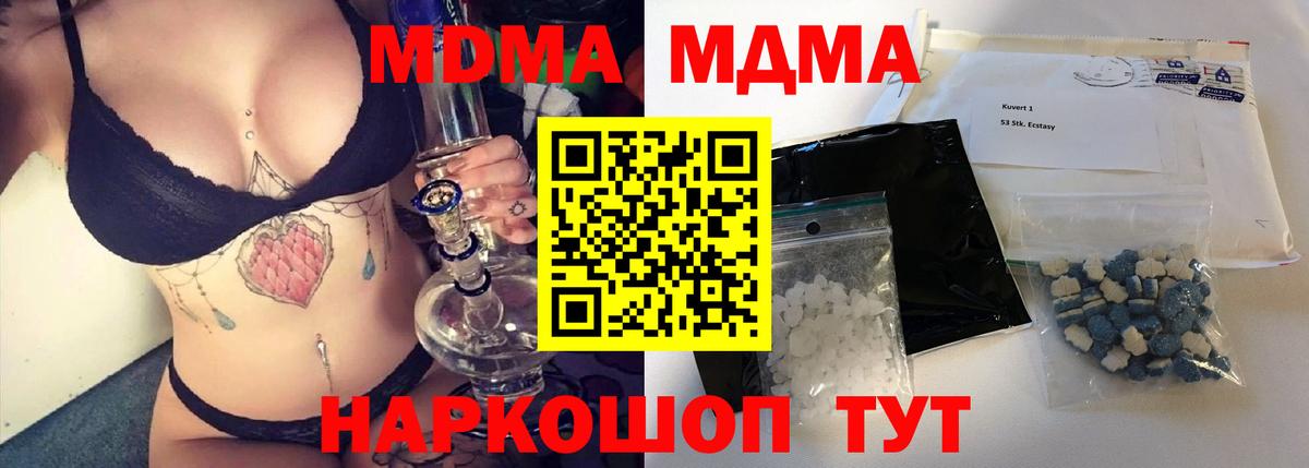 МДМА молли  Вход с VPN  Гурьевск  МДМА молли 