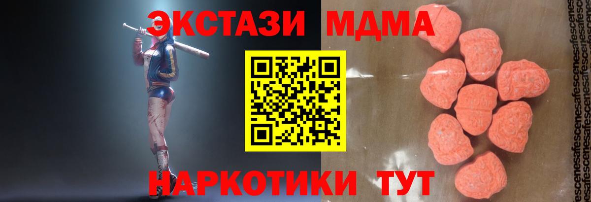 МДМА VHQ  Гурьевск  MDMA кристаллы 