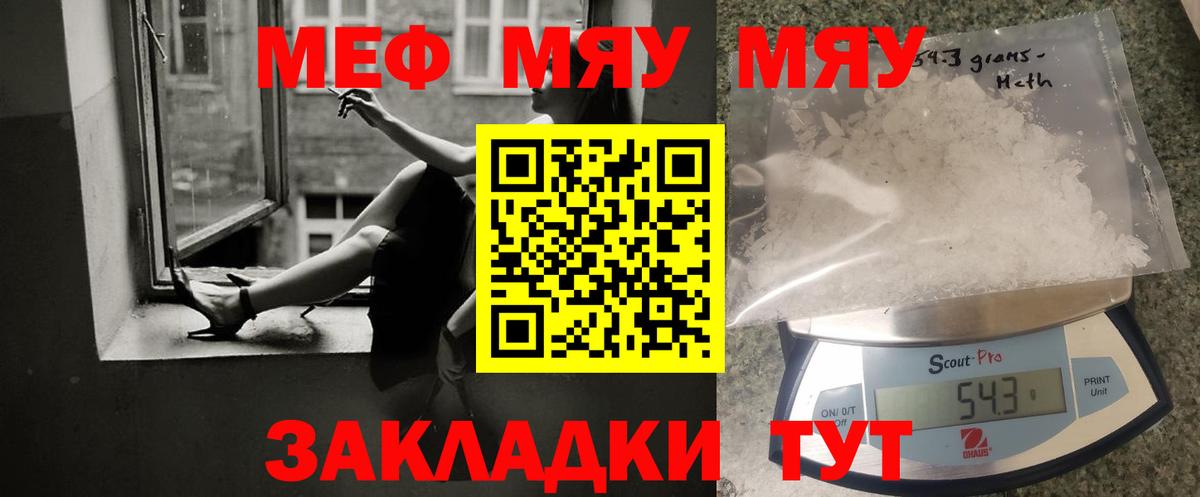 Меф мяу мяу кристаллы Гурьевск