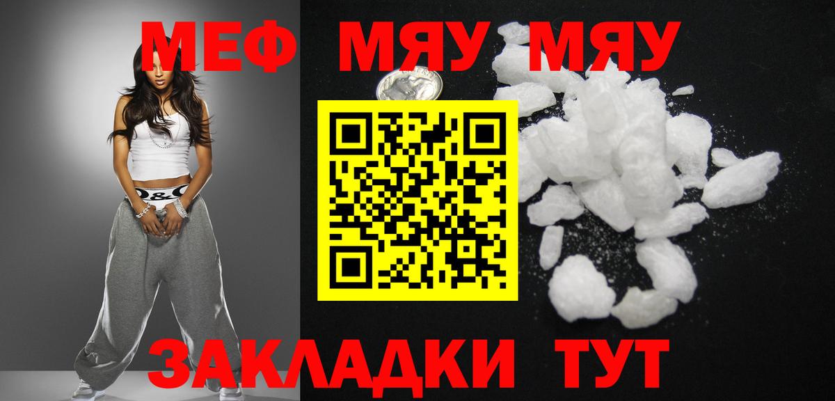 МЯУ-МЯУ  Гурьевск  где найти наркотики  Мефедрон mephedrone  Мефедрон мяу мяу  МЕФ 