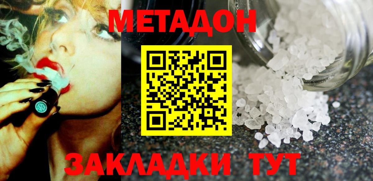 МЕТАДОН methadone  Метадон белоснежный  Вход с VPN  Гурьевск 