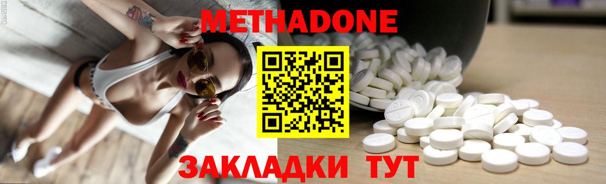 МЕТАДОН VHQ  Гурьевск  Метадон methadone 